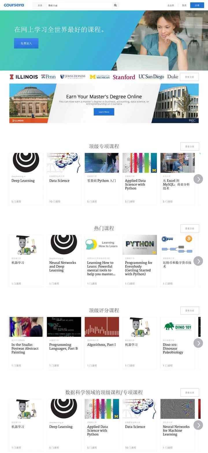 世界最高のオンラインコースを学ぶ：Coursera
