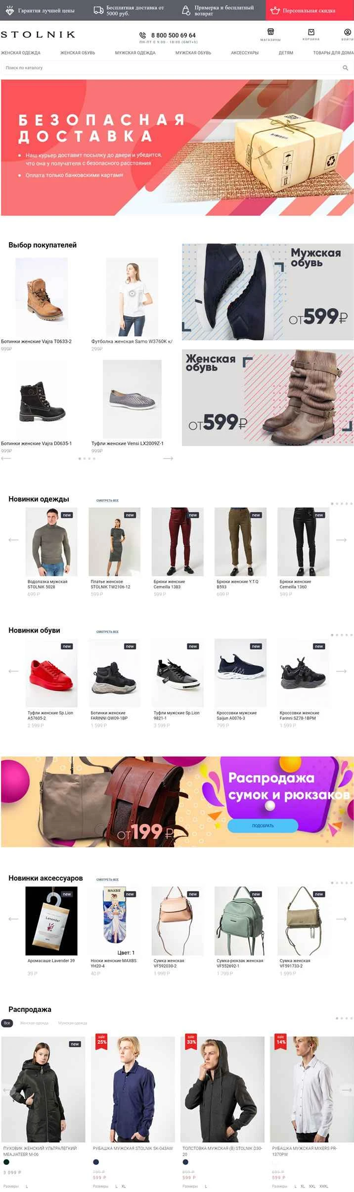 ロシアのオンライン衣料品店：STOLNIK