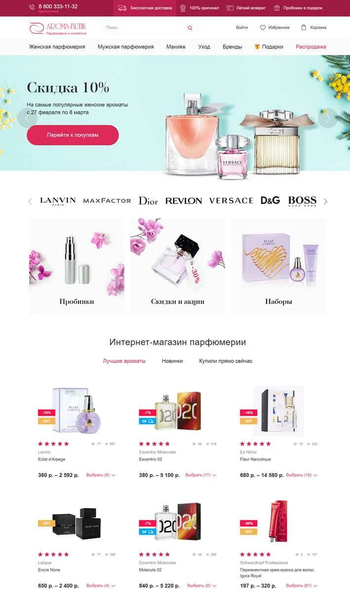 ロシアのオンライン香水・化粧品店、Aroma-butik。