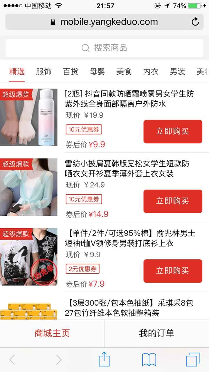 Pinduoduo は、グループ購入に重点を置いた中国のソーシャル ショッピング ウェブサイトです。