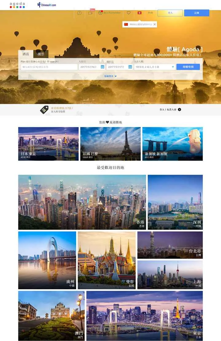 アゴダ香港：世界中のホテルをお得に予約