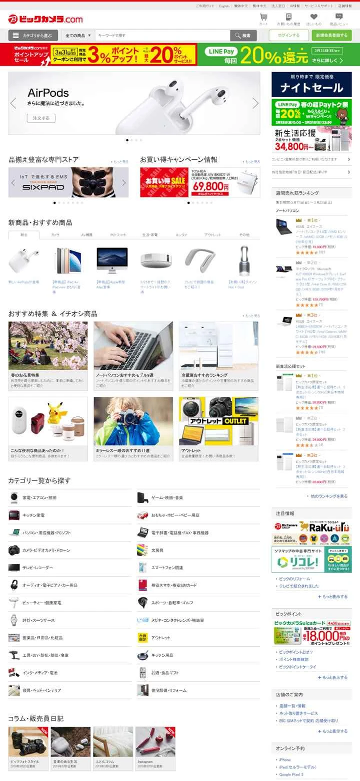 ビックカメラ公式サイト：Biccamera.com