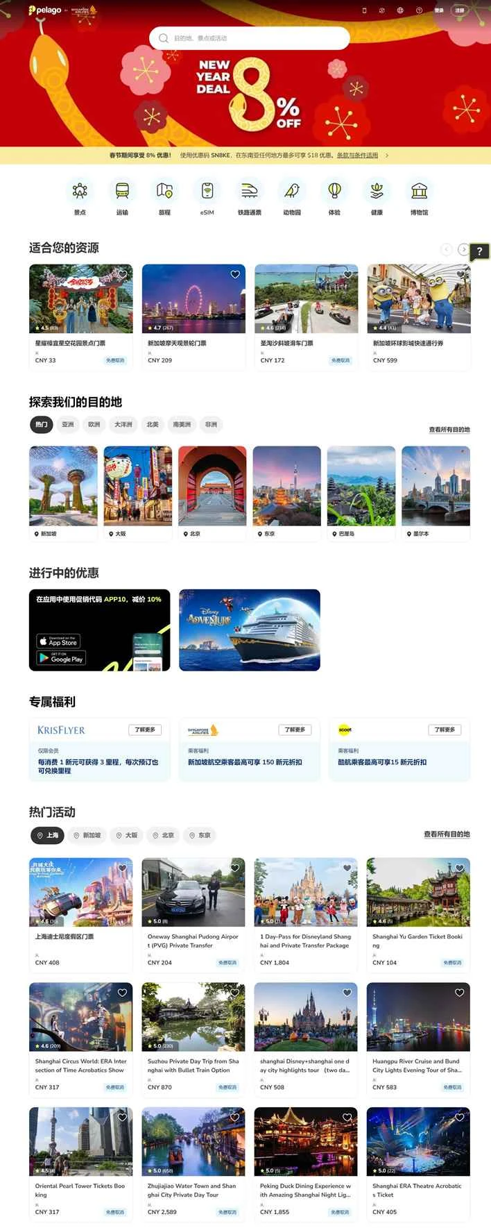 シンガポール航空のペラゴ：アクティビティ、アトラクションのチケット、アクティビティを予約