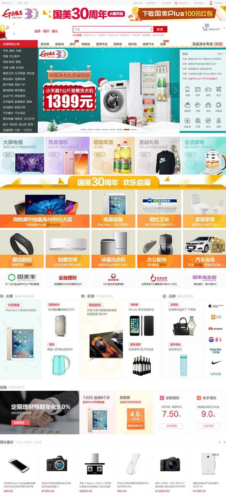 中国最大の専門オンライン家電ショッピングプラットフォーム「Gome Online」
