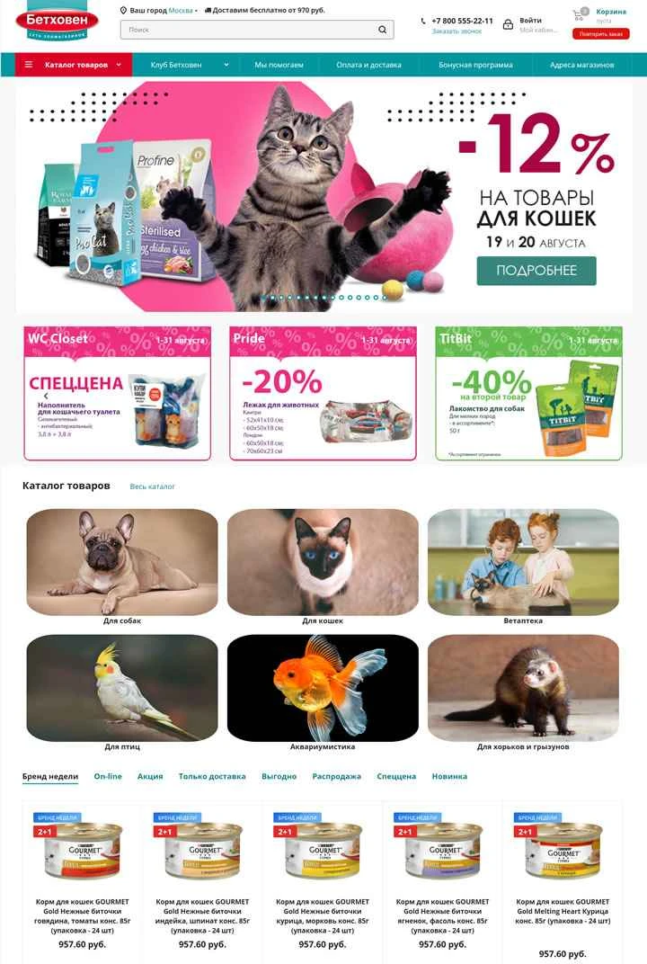 ロシアのペット用品店: Бетховен