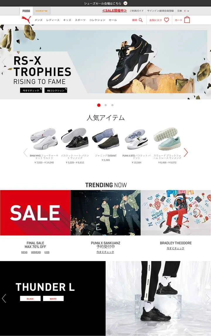 プーマジャパン公式サイト：プーマジャパン