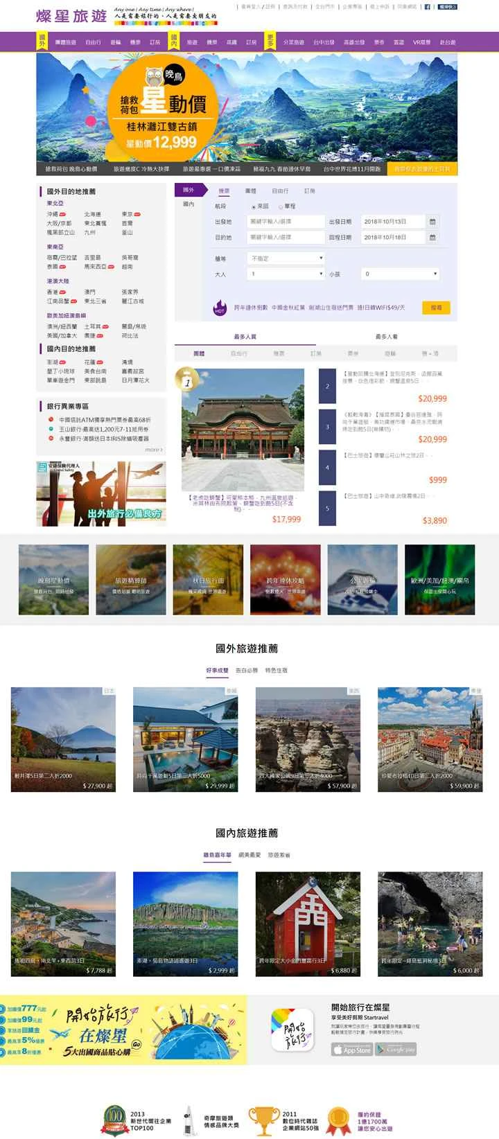 台湾旅行ウェブサイト：Star Travel