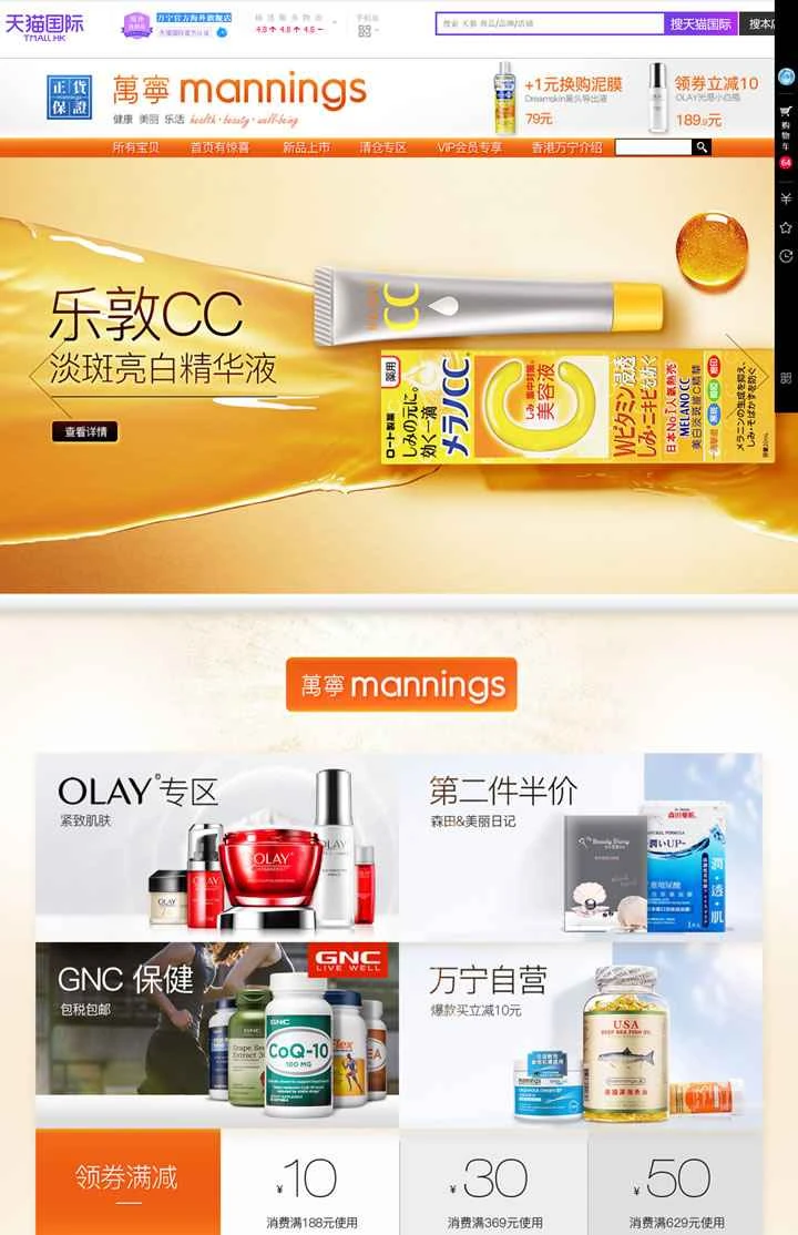 マニングス香港公式海外旗艦店：香港のヘルス＆ビューティーチェーンストア