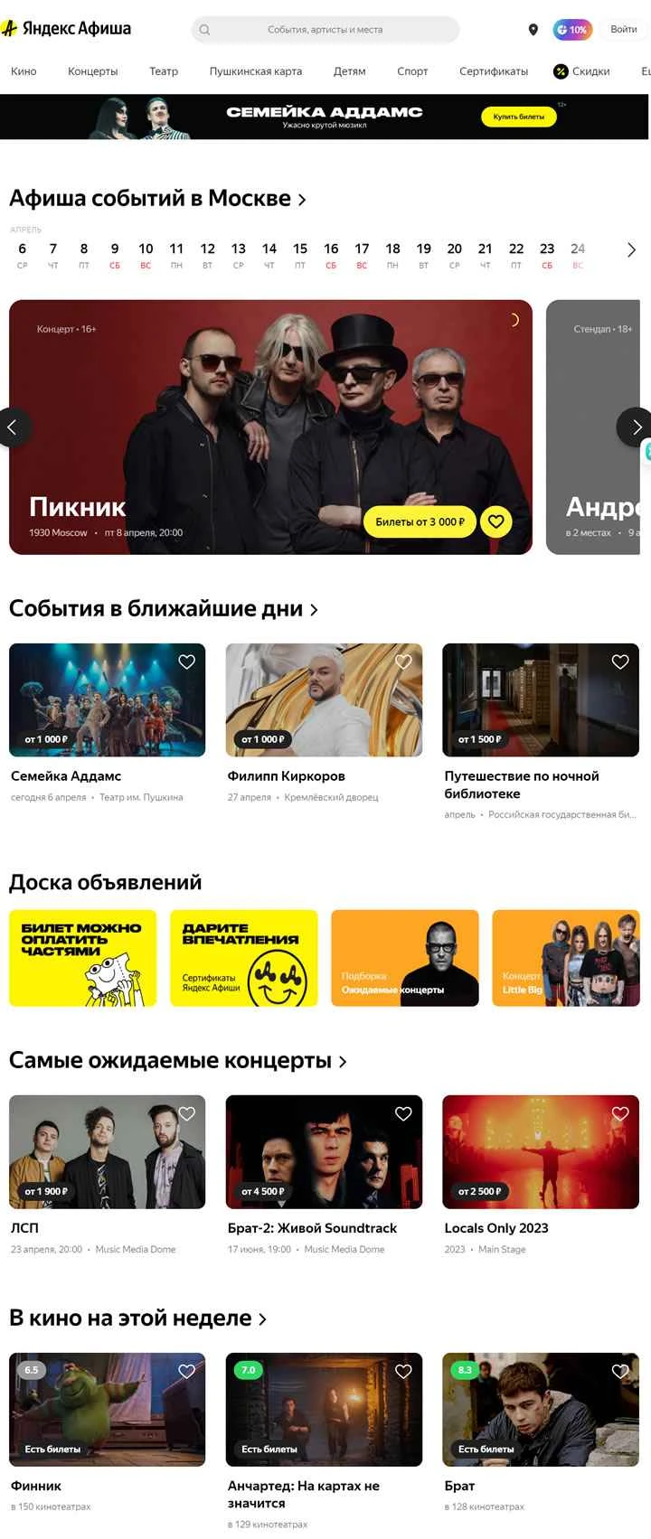 ロシア最大のイベントチケットアグリゲーター、Yandex Afisha