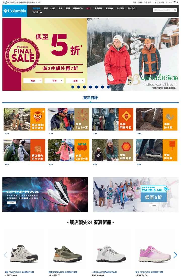 コロンビア香港公式サイト：アメリカのアウトドアスポーツアパレルブランド