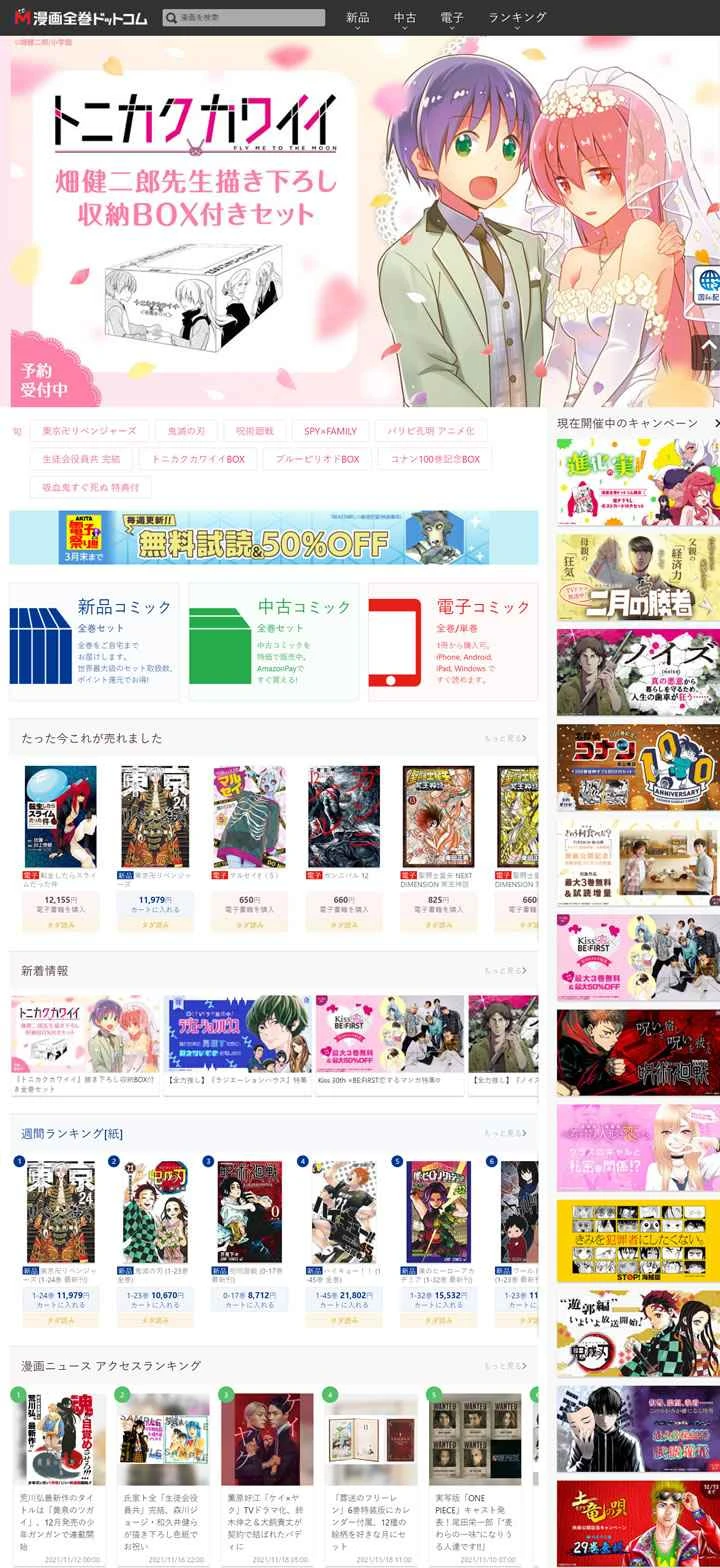 世界最大のコミック通販サイト：コミック全巻