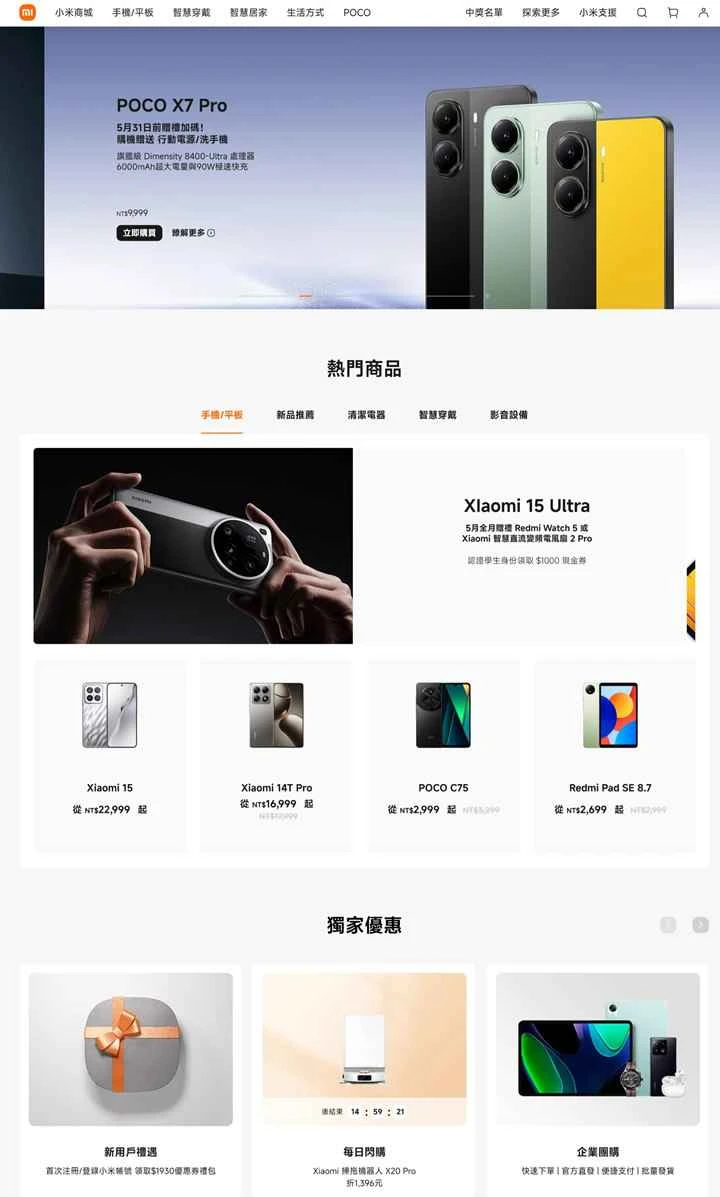 Xiaomi台湾公式ストア：Xiaomi台湾