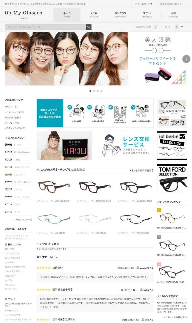 日本最大級のオンラインメガネショッピングサイト「Oh My Glasses」