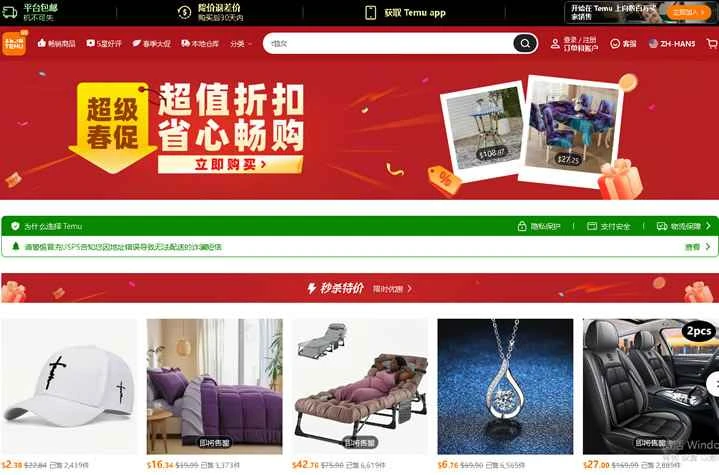 Temu Europe: 中国のeコマースショッピングプラットフォーム