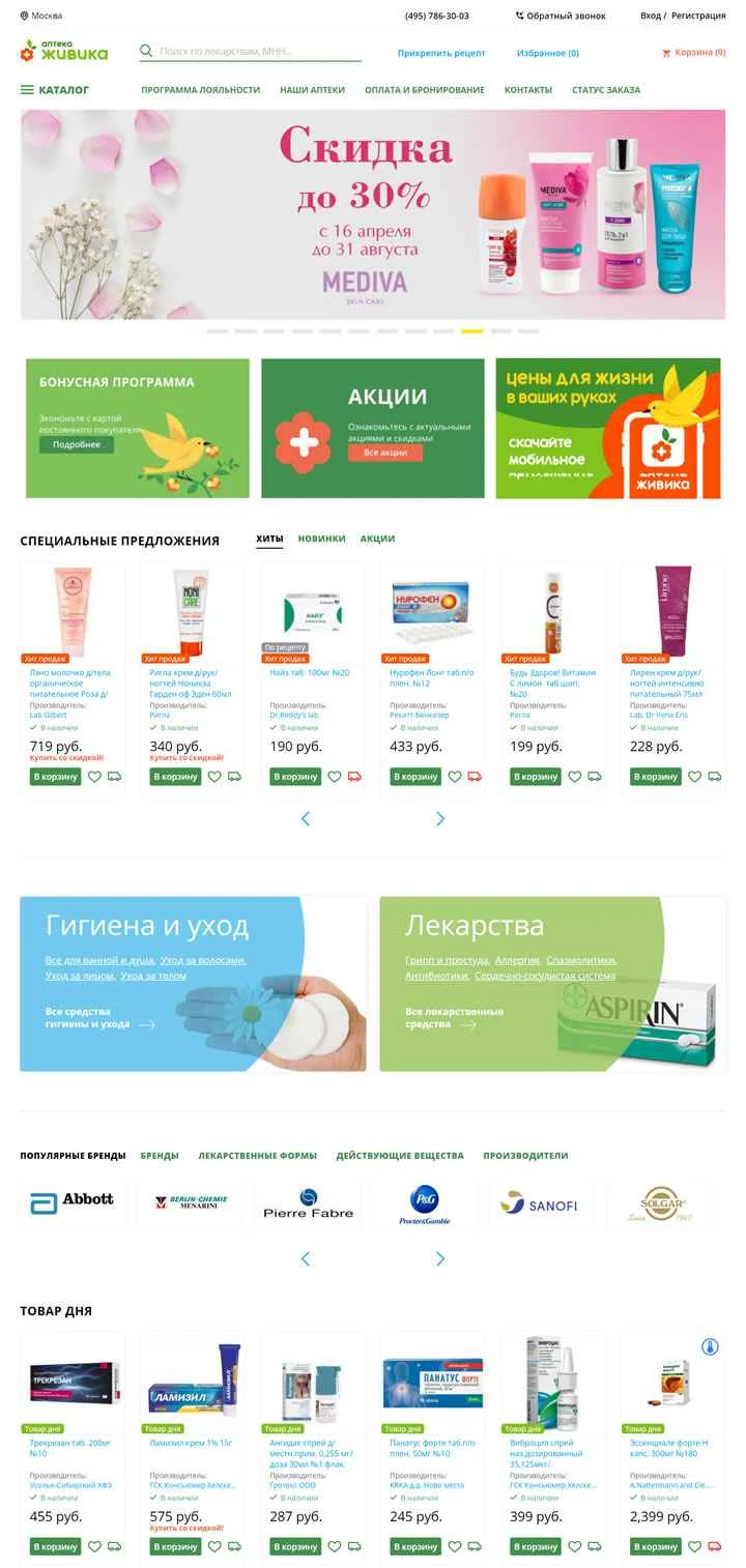 ロシアのオンライン薬局: Aptekazhivika