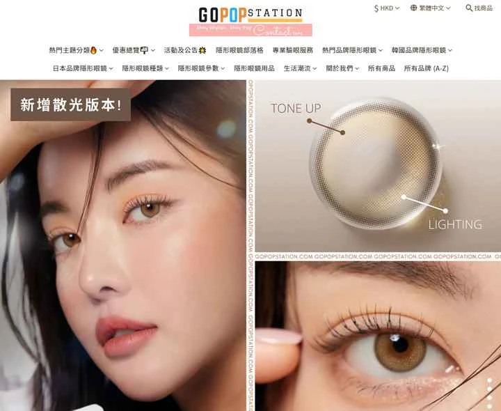 香港のコンタクトレンズショップ：GoPopStation