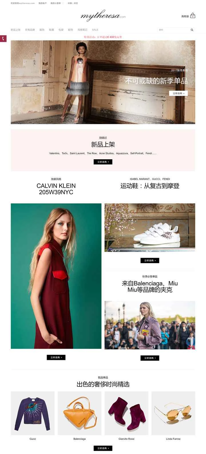 Mytheresa China公式サイト：ドイツのファッションと高級品のオンラインストア