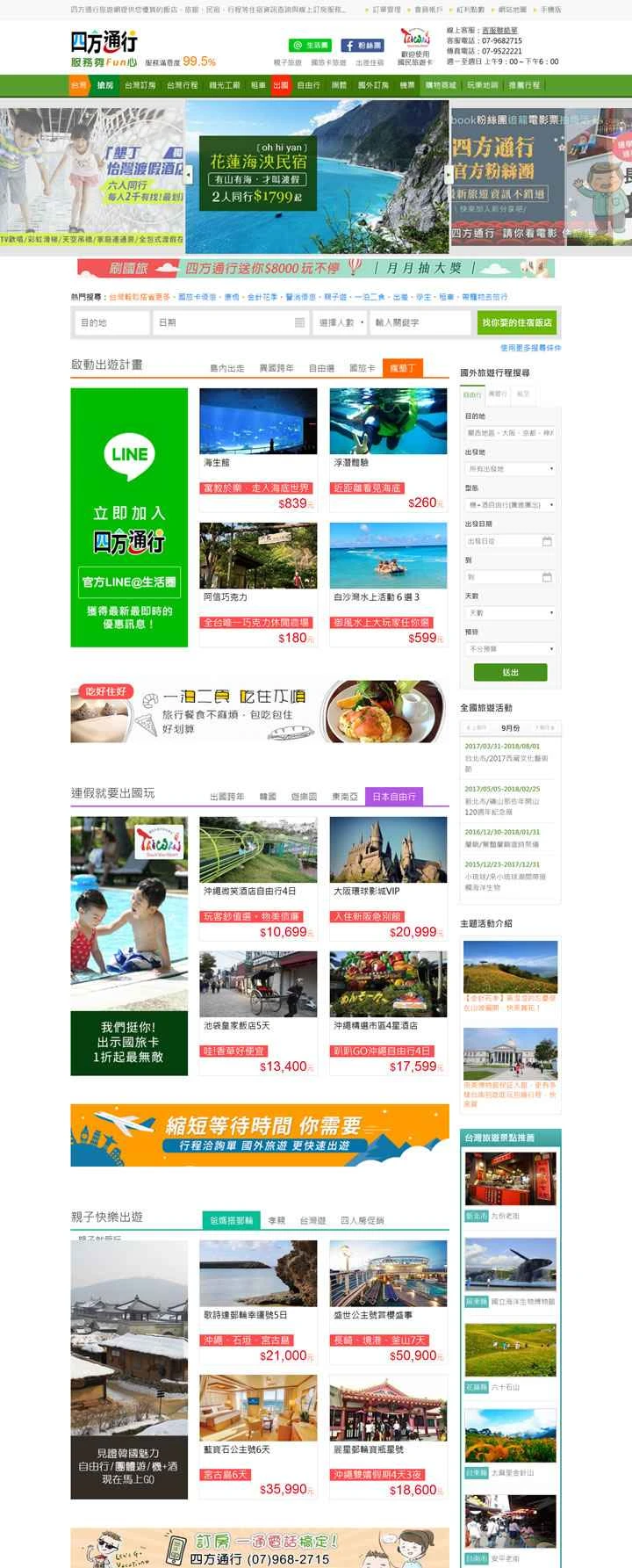 4Fangトラベルネットワーク：台湾ホテル予約、海外旅行