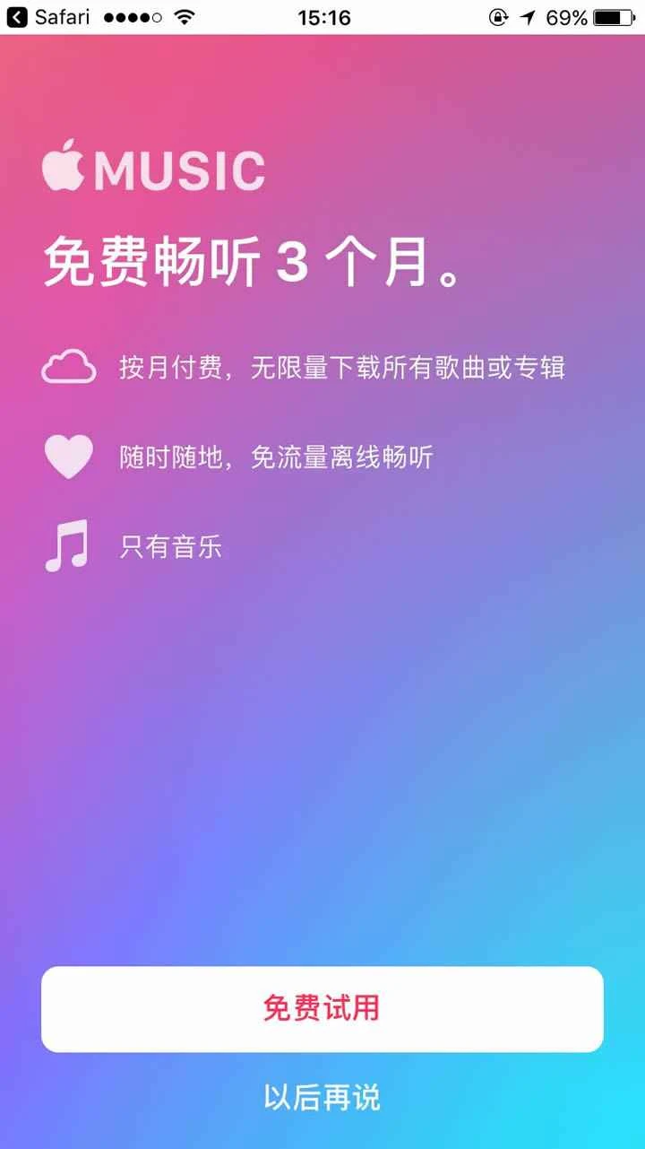 Apple Musicサブスクリプション：Apple Music
