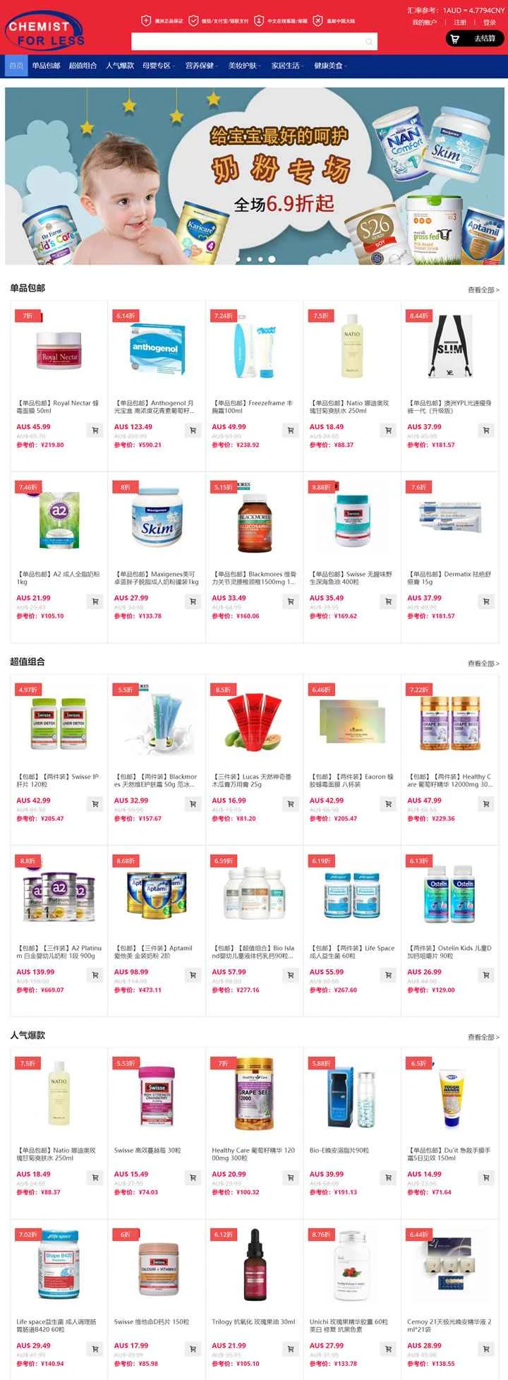 CFLオーストラリアオンラインストア：CHEMIST FOR LESS（中国語）