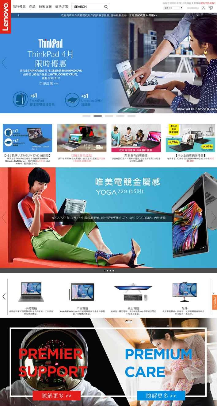 レノボ香港公式ウェブサイトおよびオンラインストア: レノボ香港