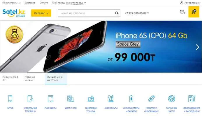 カザフスタンのモバイルおよびデジタル技術のオンラインストア：SatelOnline.kz