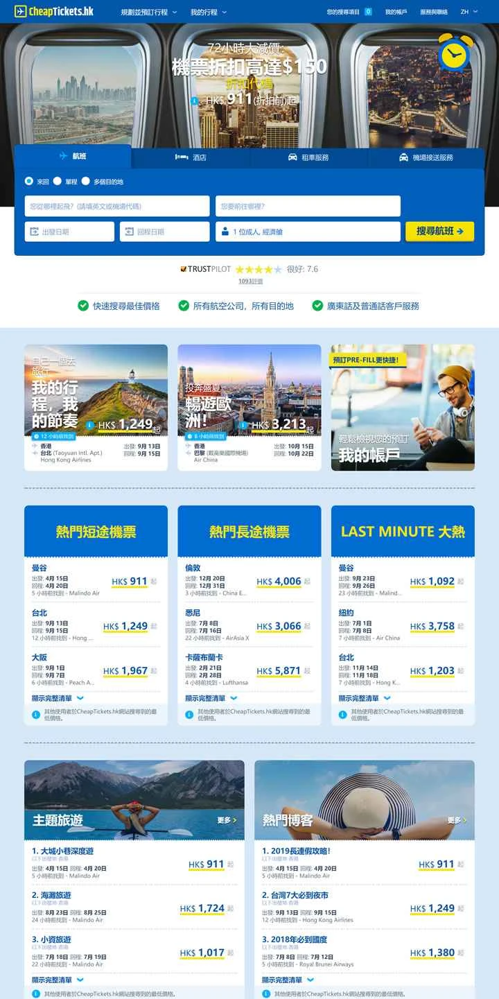 CheapTickets 香港航空券予約ウェブサイト: CheapTickets.hk