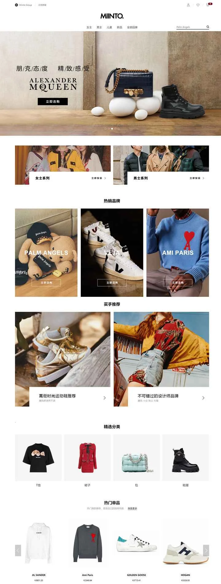 MIINTO中国公式サイト：ヨーロッパを代表するオンラインファッションプラットフォーム