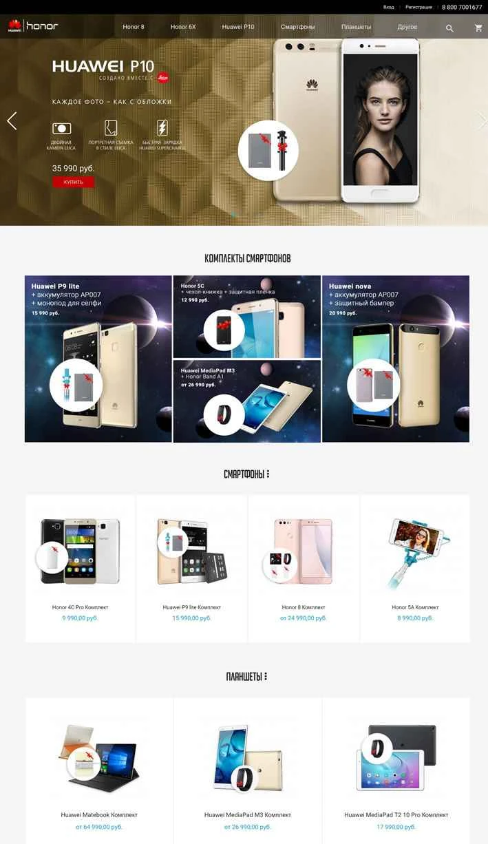 Huaweiロシア公式オンラインストア：Huaweiのスマートフォンとタブレットを購入
