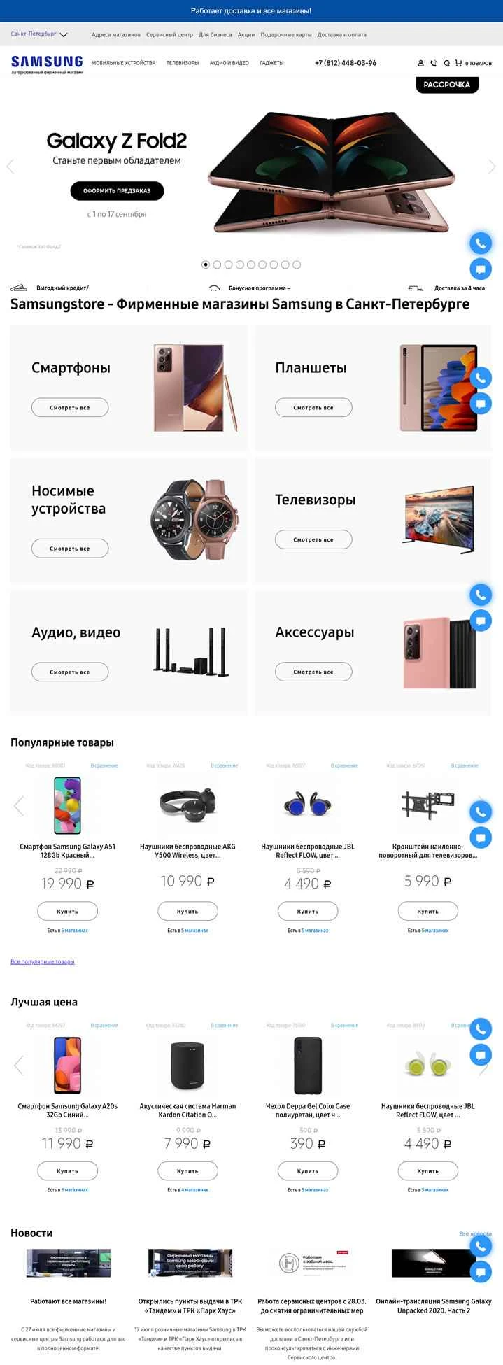 ロシアのSamsungストア：Samsungstore