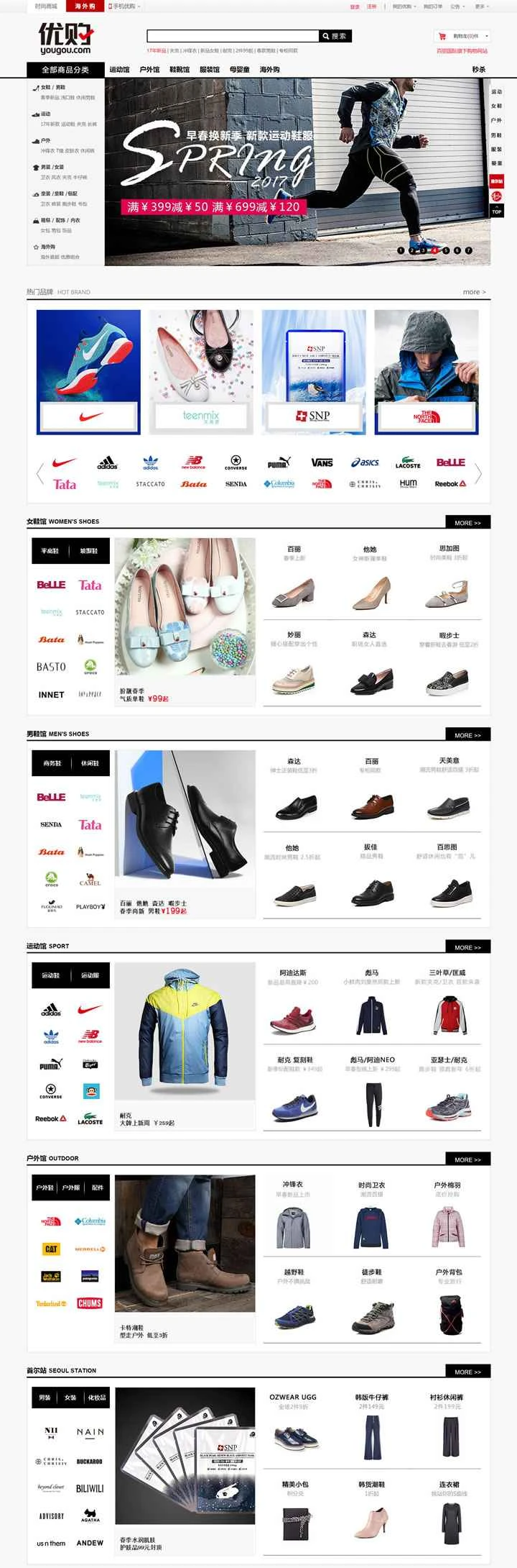 ベルインターナショナルのオンラインショッピングプラットフォーム：Yougou