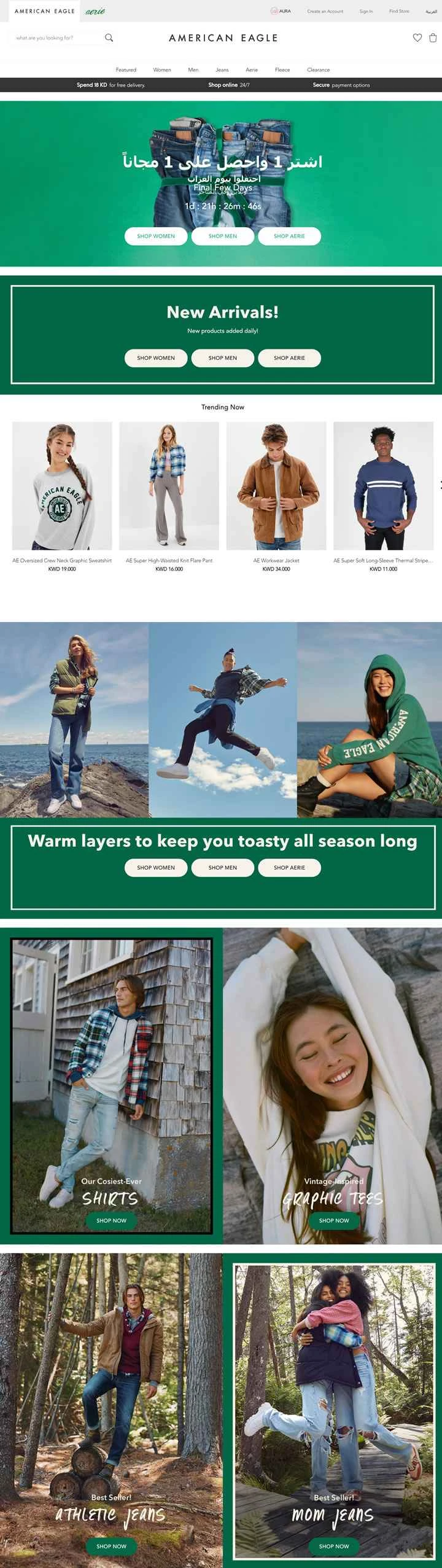 アメリカンイーグル クウェート