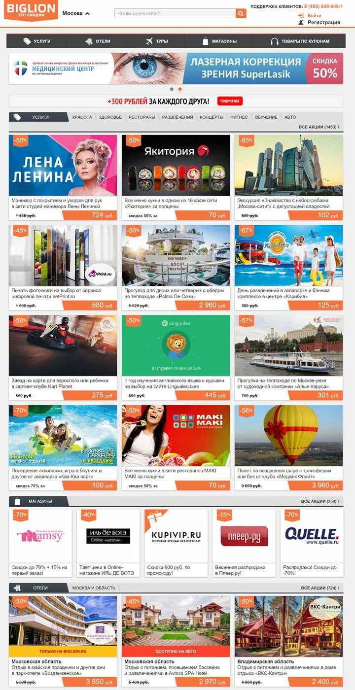 ロシアのクーポンサイト：BIGLION