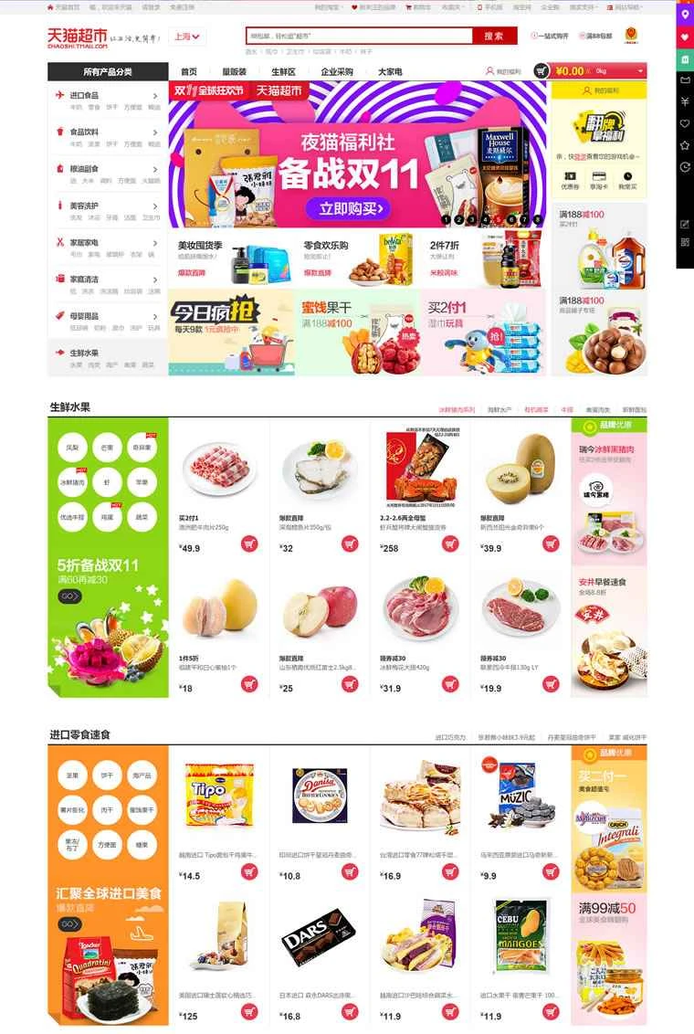 Tmall Supermarket: アリババが運営するオンラインスーパーマーケット