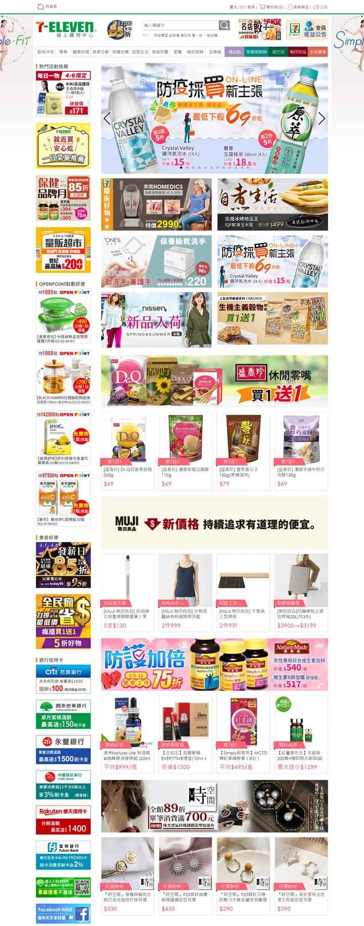 7-ELEVEN台湾オンラインショッピングセンター：7-11