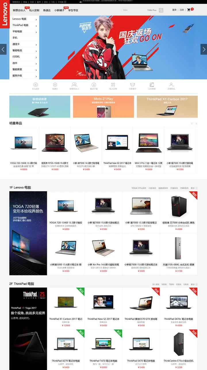 レノボ中国公式ストア: レノボ中国