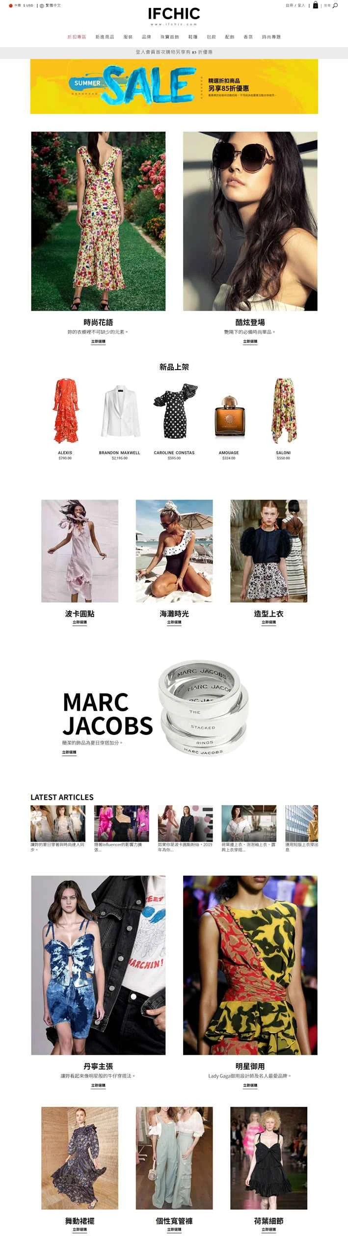 IFCHIC台湾：欧米発の国際デザイナーブランド