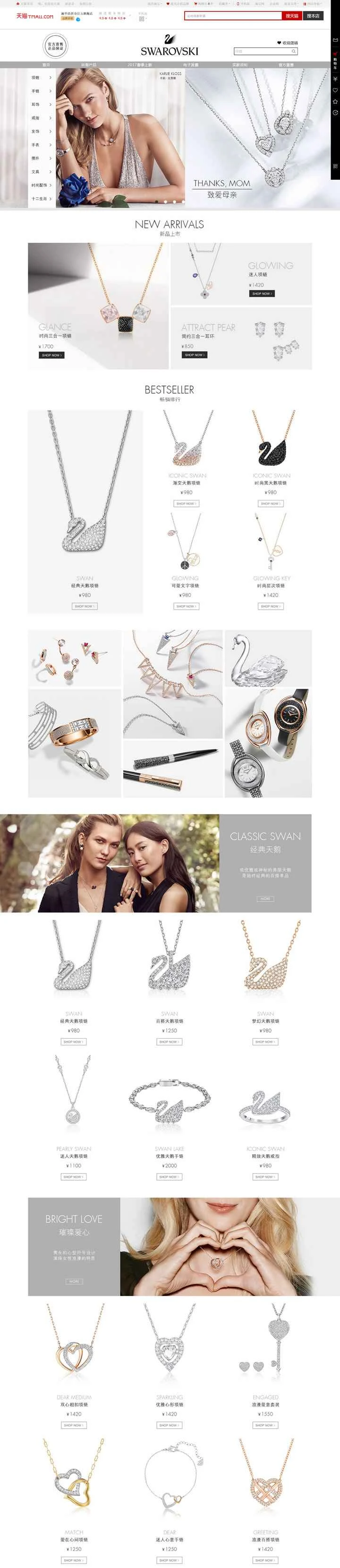 スワロフスキーTmall公式旗艦店：SWAROVSKI