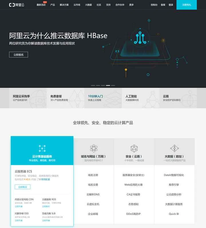 アリババクラウド：Aliyun.com