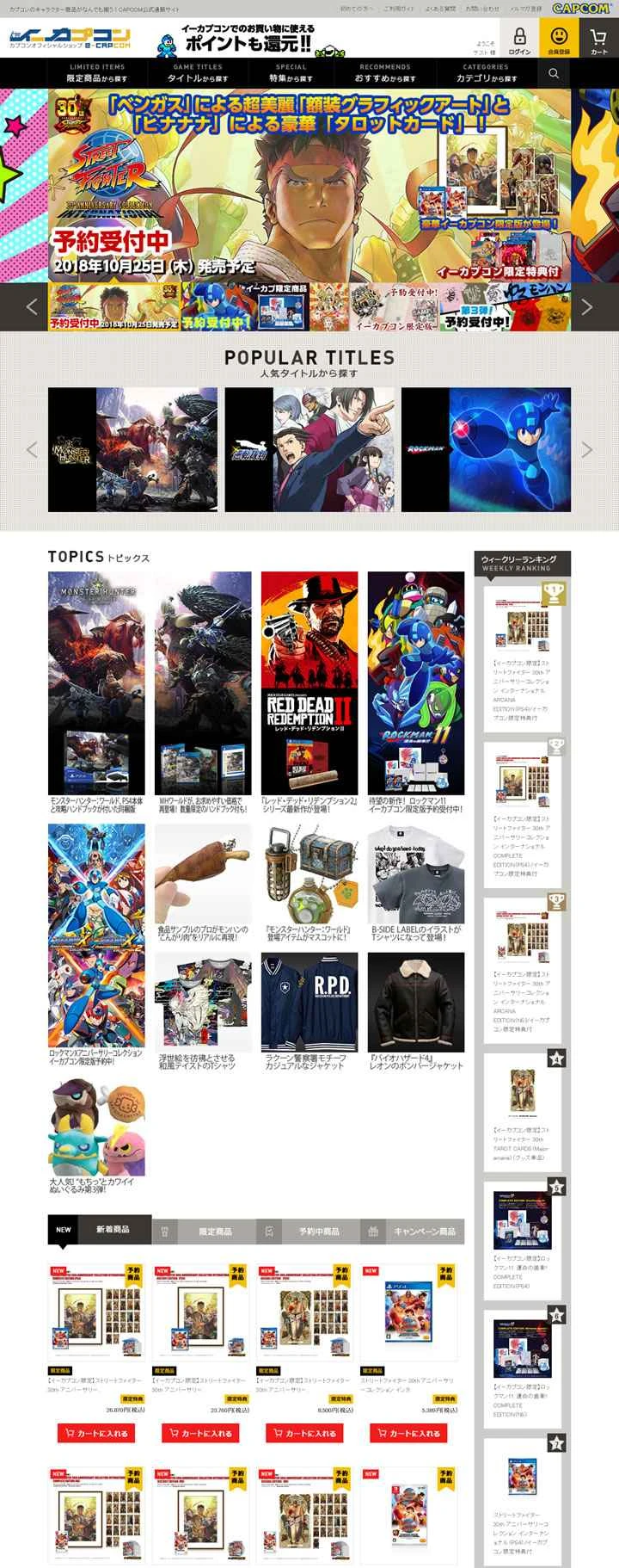 e-CAPCOM は、日本のビデオゲーム ソフトウェア会社であるカプコンの公式オンライン ショッピング サイトです。