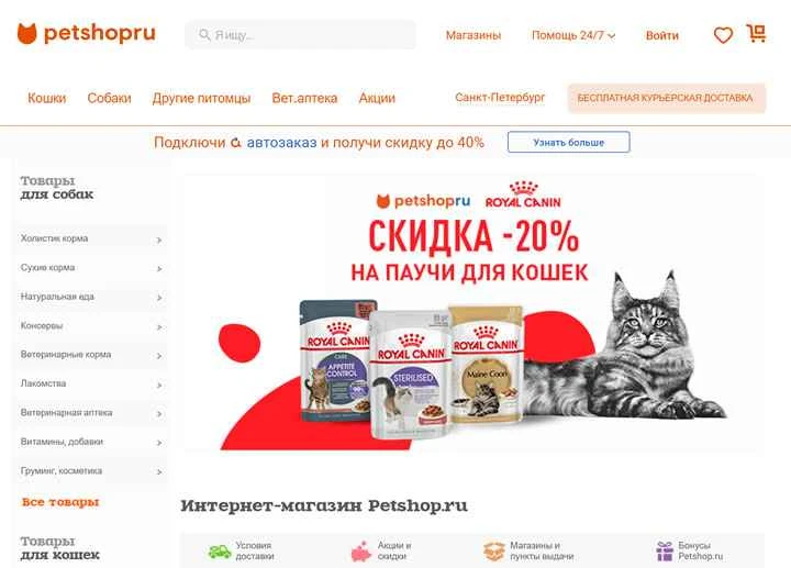 ロシア最大のオンラインペット用品店、Petshop.ru