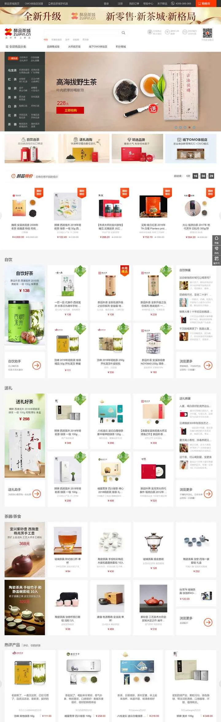 瑞品茶城：中国茶と茶器のワンストップオンラインショッピングモール