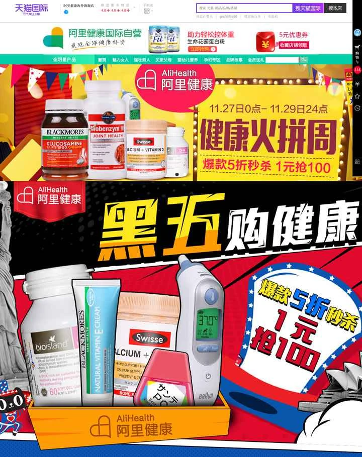 AliHealth公式海外旗艦店：AliHealth International自営