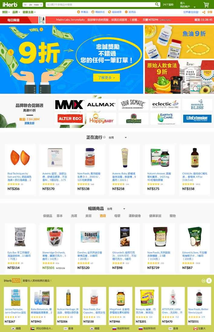 iHerb台湾：ビタミン、健康サプリメント、ウェルネス製品