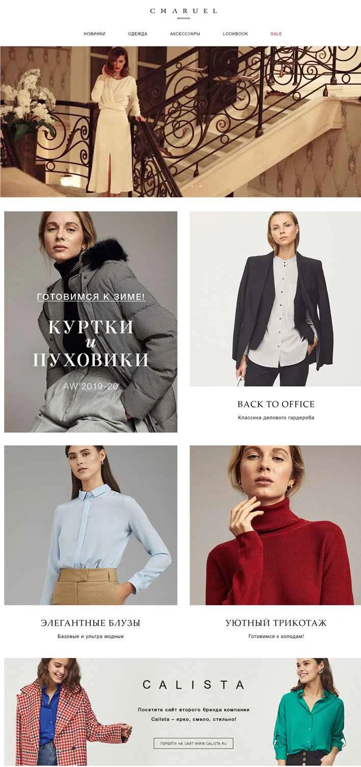 ロシアのファッショナブルな婦人服店「Charuel」