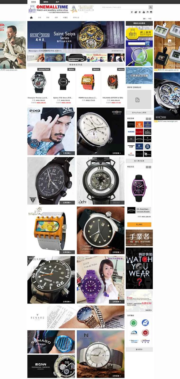 香港の時計と宝石のモール、OneMallTime。