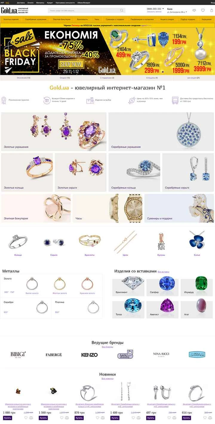 ウクライナNo.1オンラインジュエリーストア：Gold.ua