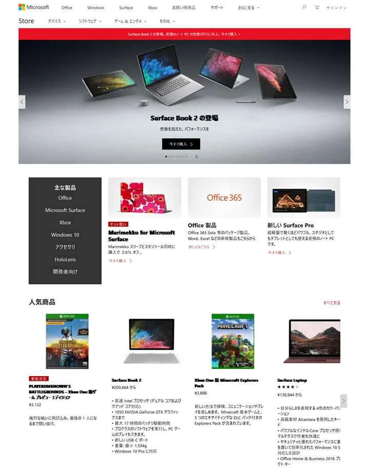 日本マイクロソフト公式サイト：日本マイクロソフト