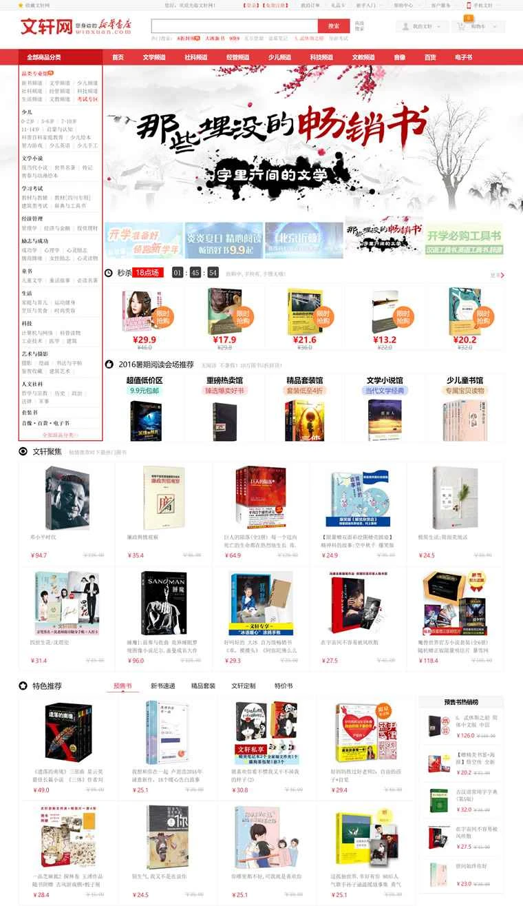 オンライン新華書店：Wenxuan.com