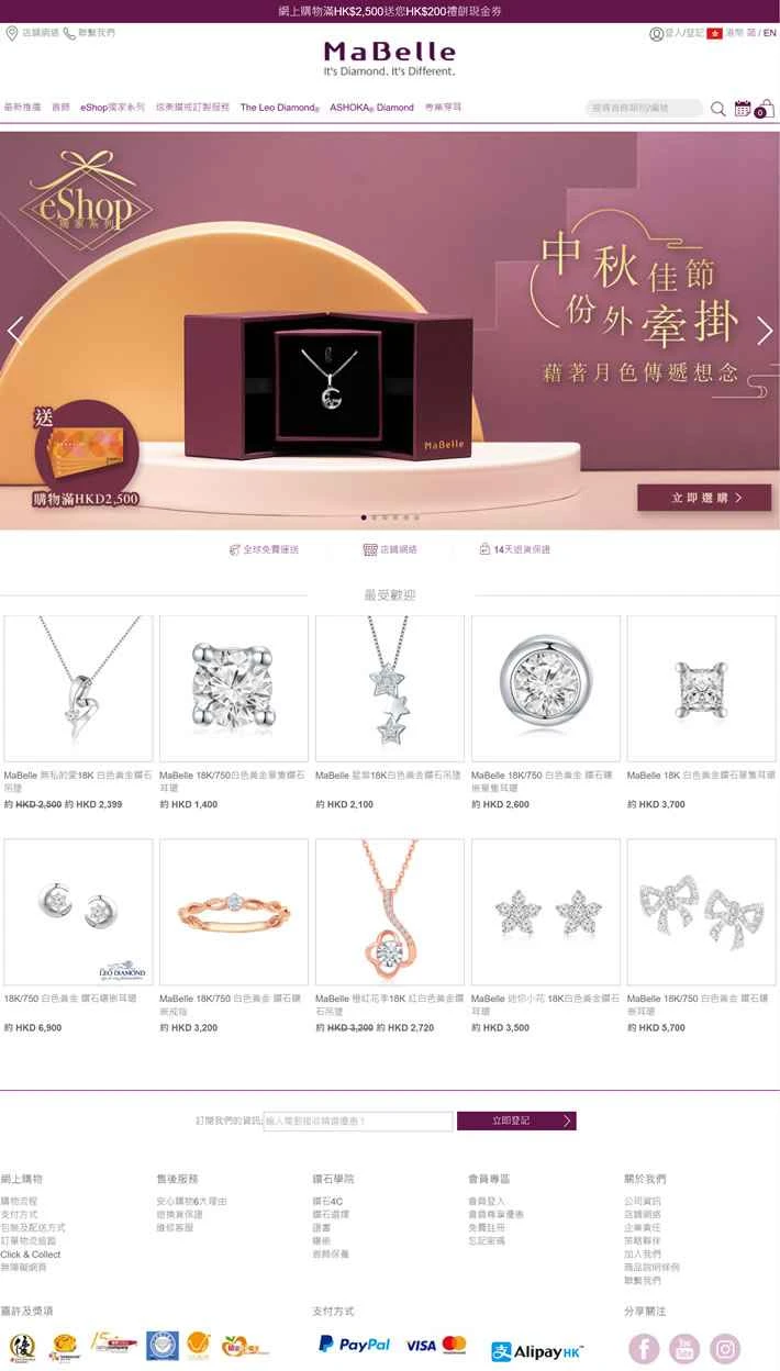 MaBelle 香港公式ウェブサイト: 香港ダイヤモンドジュエリーチェーン店